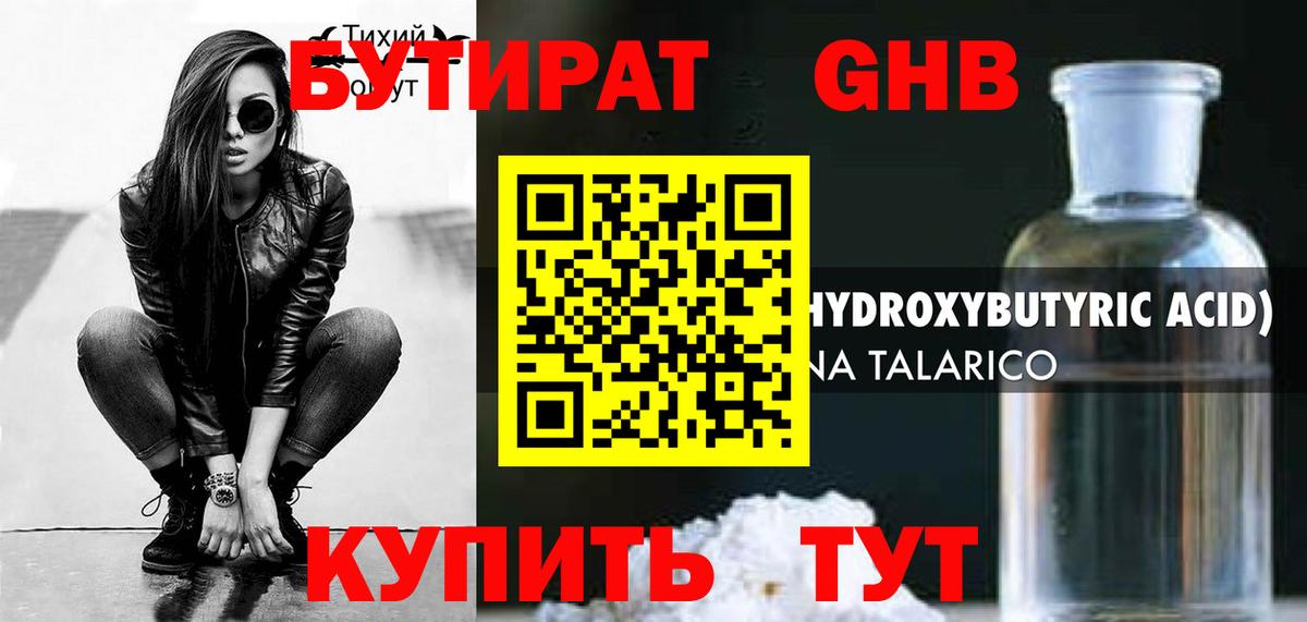 Бутират  Бутират BDO  Вход с VPN  Борисоглебск 