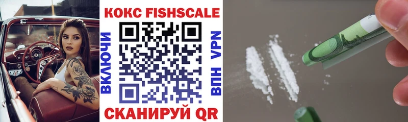КОКАИН FishScale Борисоглебск