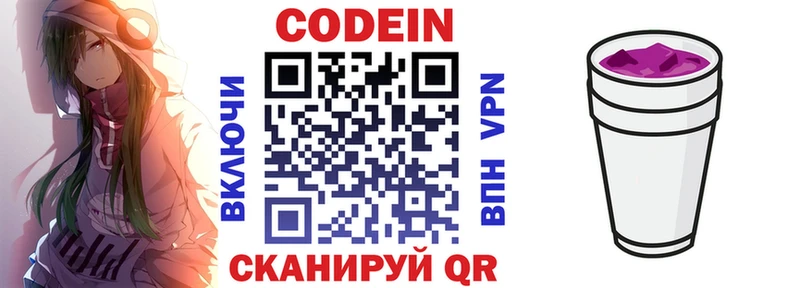как найти закладки Борисоглебск мега как войти Кодеиновый сироп Lean Purple Drank