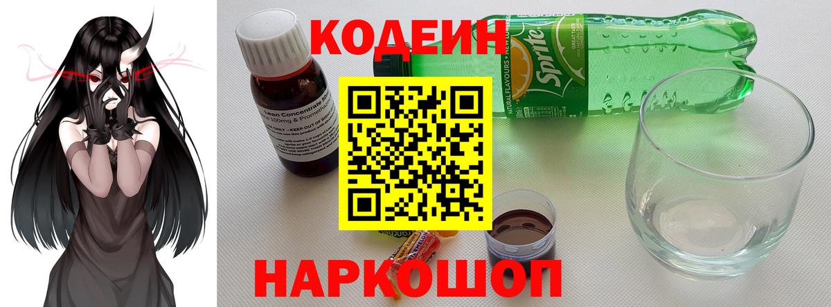 Кодеиновый сироп Lean Purple Drank  что такое   Кодеин напиток Lean (лин)  Борисоглебск 