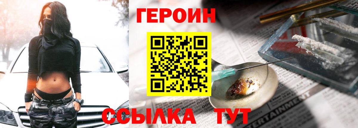 Героин хмурый  Вход с VPN  Борисоглебск 