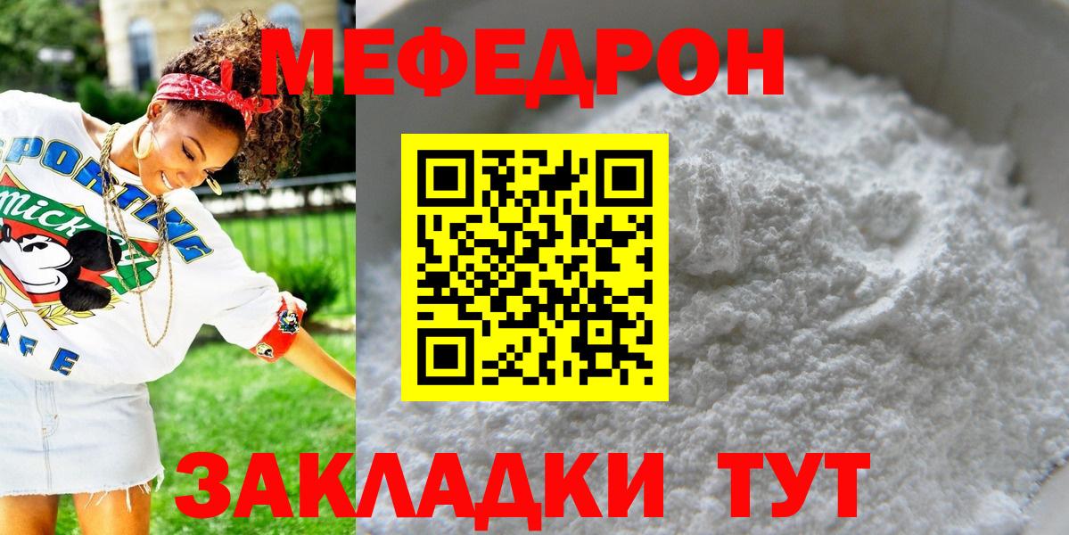 Борисоглебск  МЕФ кристаллы  Вход с VPN  МЯУ-МЯУ  МЕФ кристаллы 