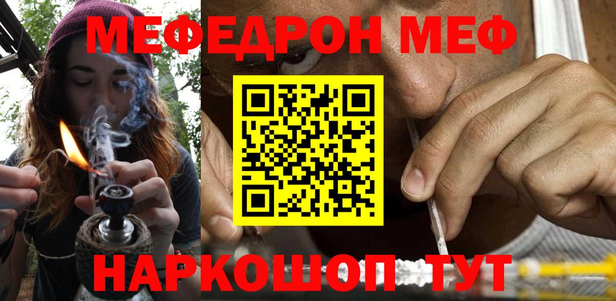 Меф мяу мяу  Борисоглебск