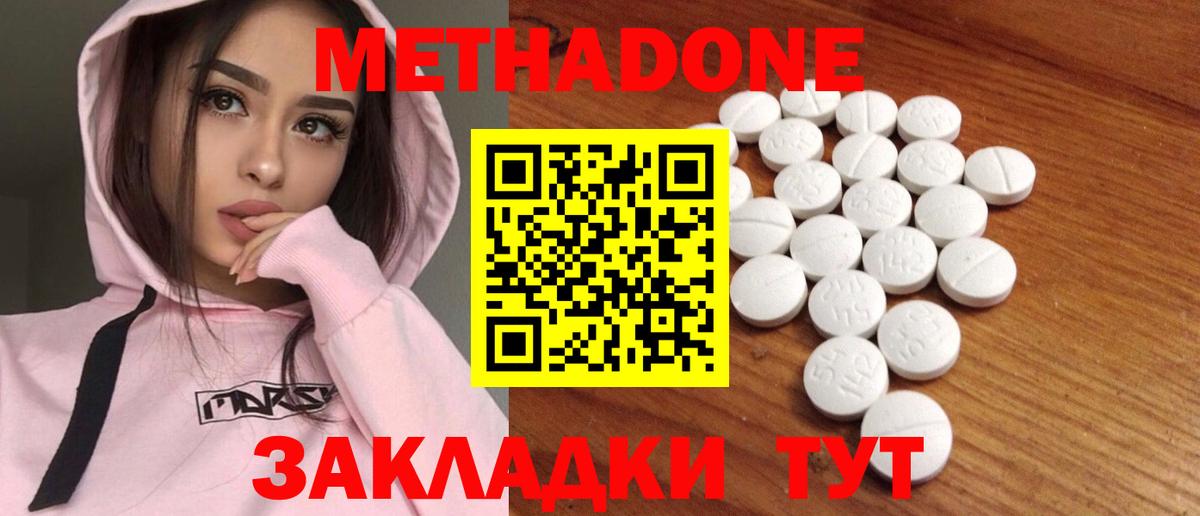 Метадон VHQ  Вход с VPN  Борисоглебск  МЕТАДОН кристалл 