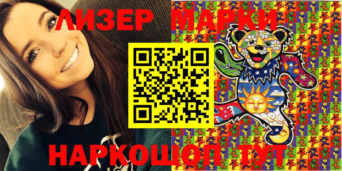 Наркотические марки 1,5мг Борисоглебск