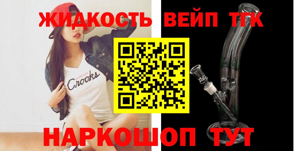 Дистиллят ТГК вейп с тгк  мега ONION  Дистиллят ТГК жижа  Борисоглебск  Вход с VPN 