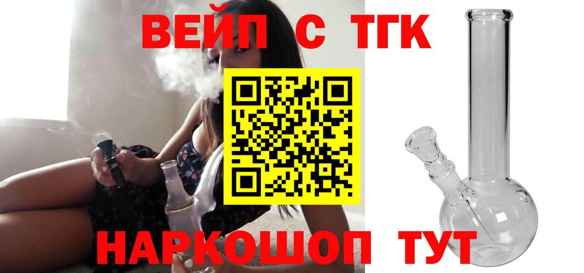 Дистиллят ТГК вейп с тгк Борисоглебск